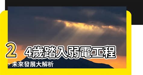 弱電前途|【弱電前途】揭開弱電前途迷霧：24 歲學徒的職涯抉擇